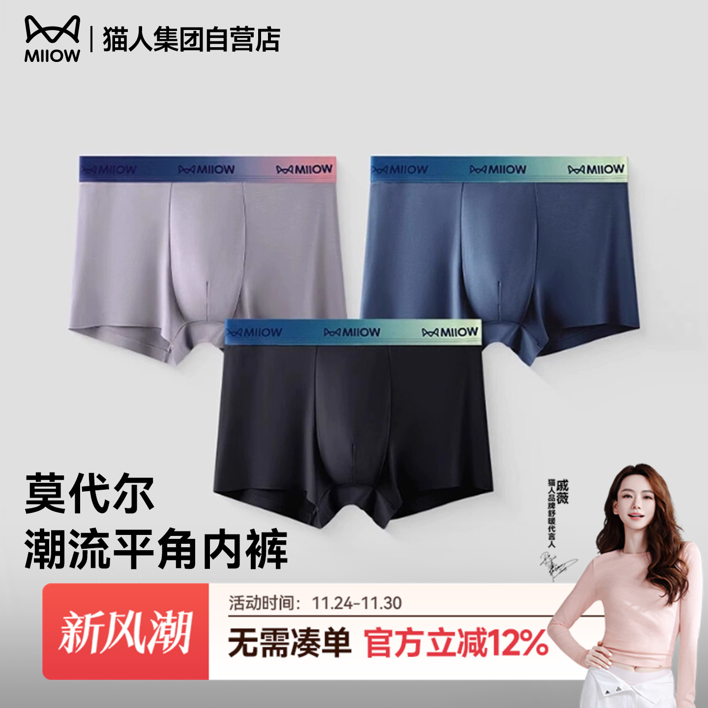 男士内裤猫人莫代尔抗菌