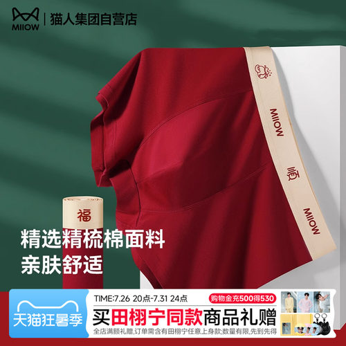 本命年礼盒内裤猫人礼物