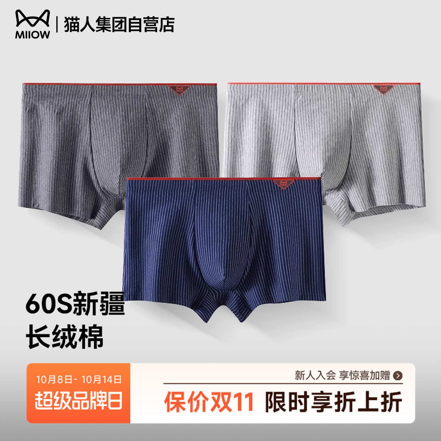 MIIOW/猫人新款春夏男士内裤纯棉平角短裤青少年男款抗菌四角裤头