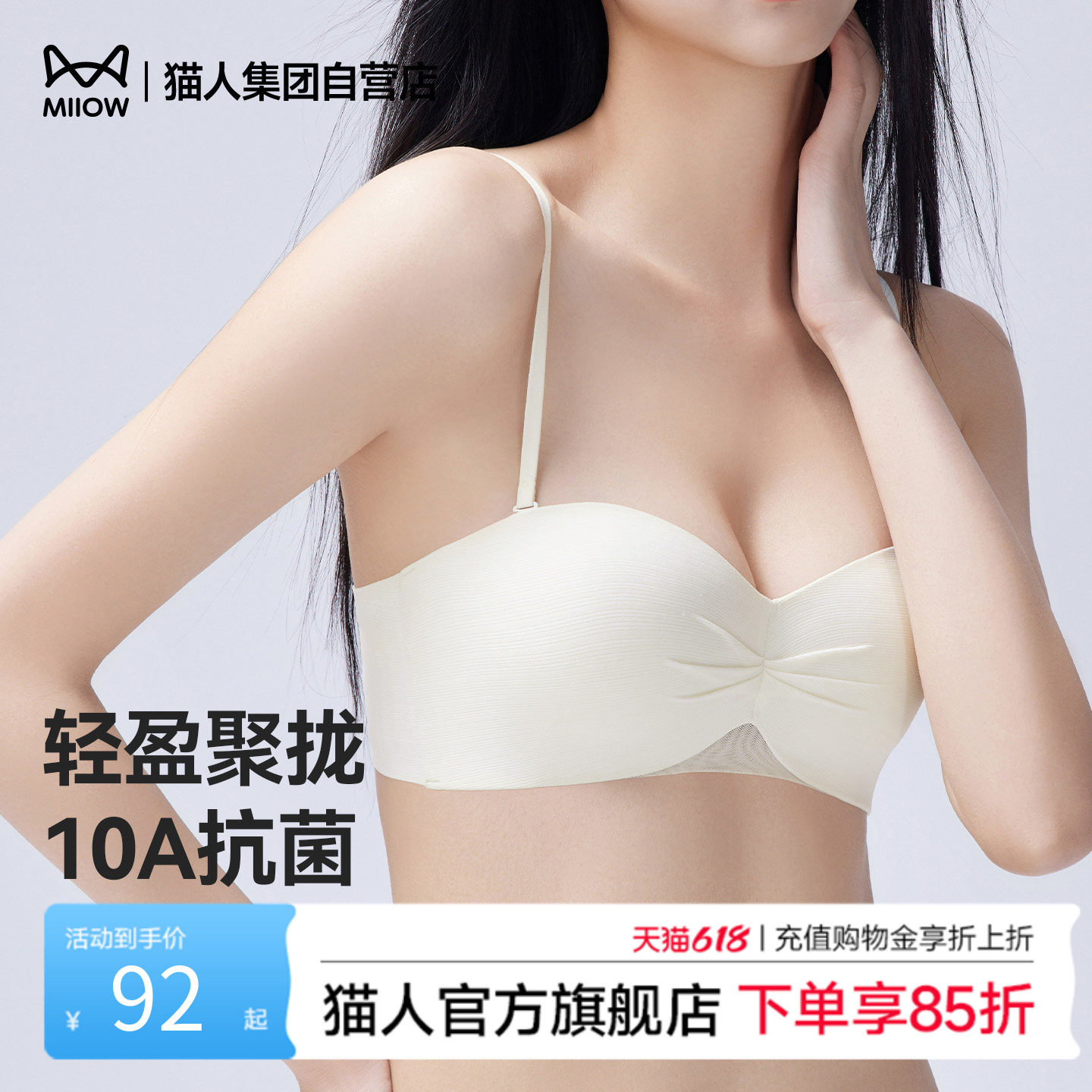 猫人新款无痕聚拢半杯抹胸式文胸女防滑小胸显大收副乳美背内衣