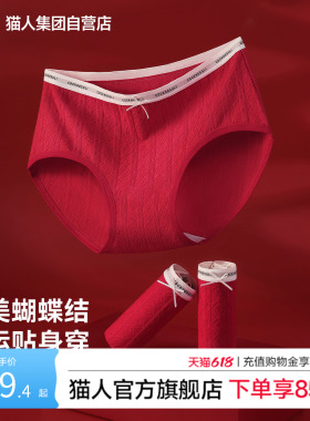 猫人纯棉内裤女红色本命年提花蝴蝶结100%全棉加长抗菌裆三角裤头