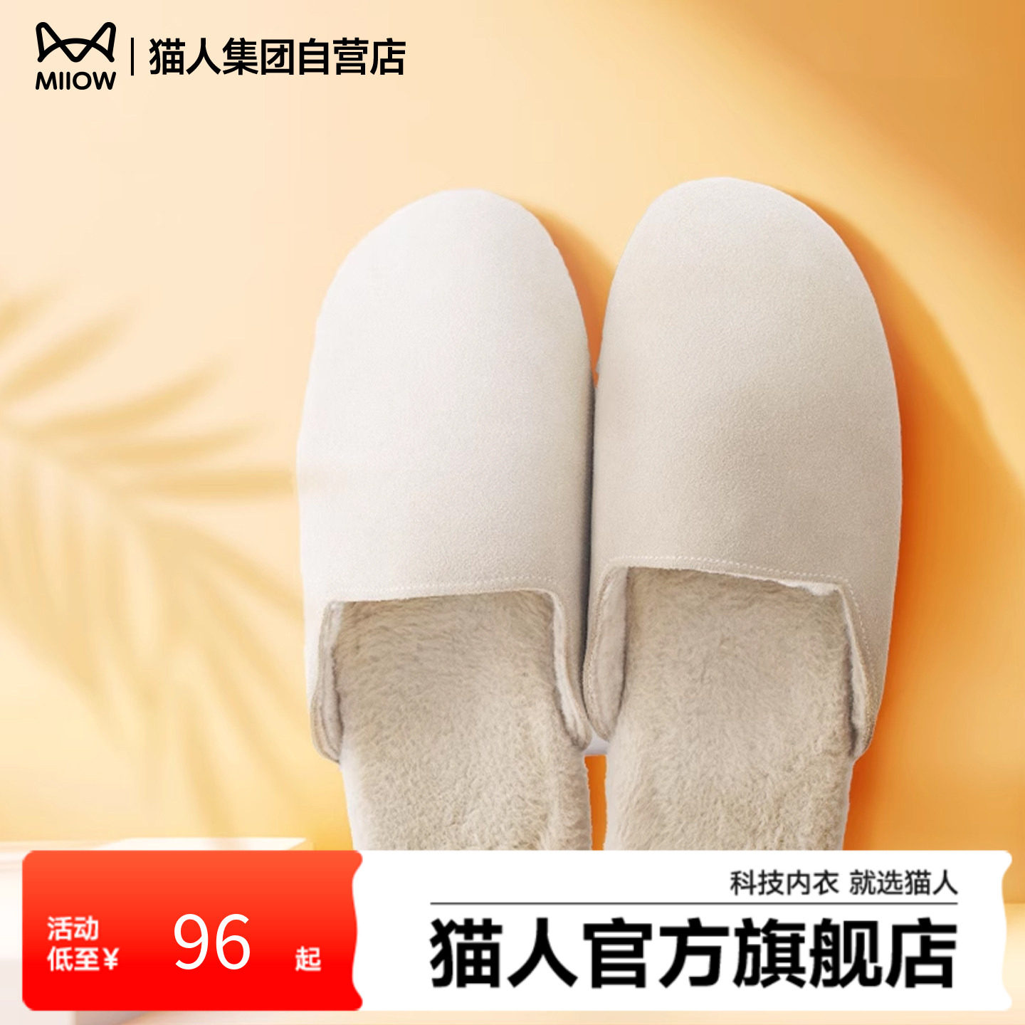 【明星同款】猫人牛绒家居拖鞋男女款温暖室内家居防滑居牛筋鞋底,女鞋,其他拖鞋,淘宝优惠券,粉丝福利购,淘宝优惠卷