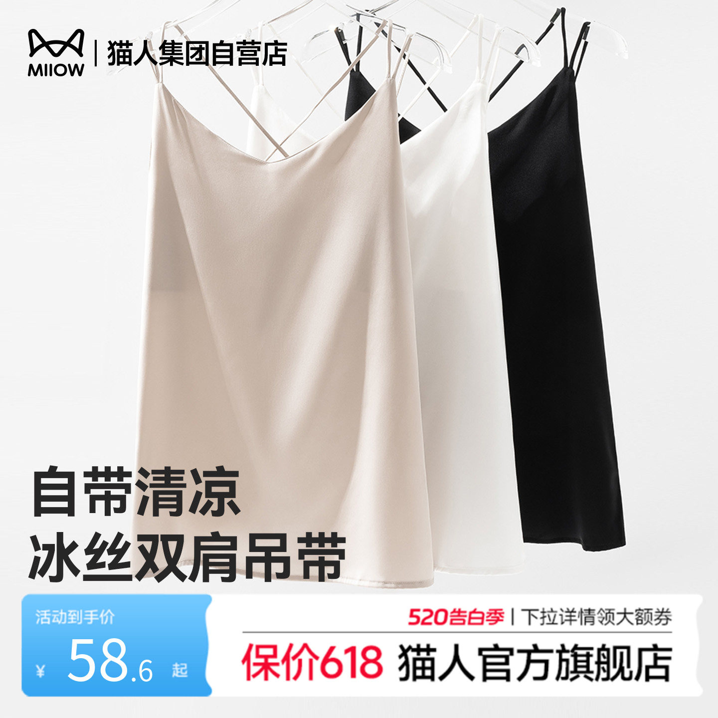 猫人2026新款春夏冰丝吊带背心女内搭薄款防透打底纯色简约无痕