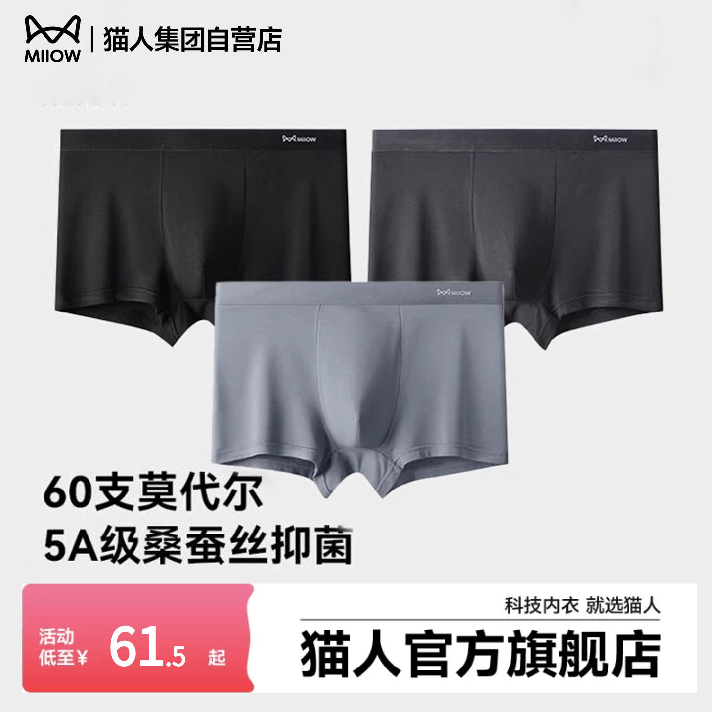 猫人秋冬新款莫代尔男士内裤抗菌透气四角裤大码高弹平角短裤裤头