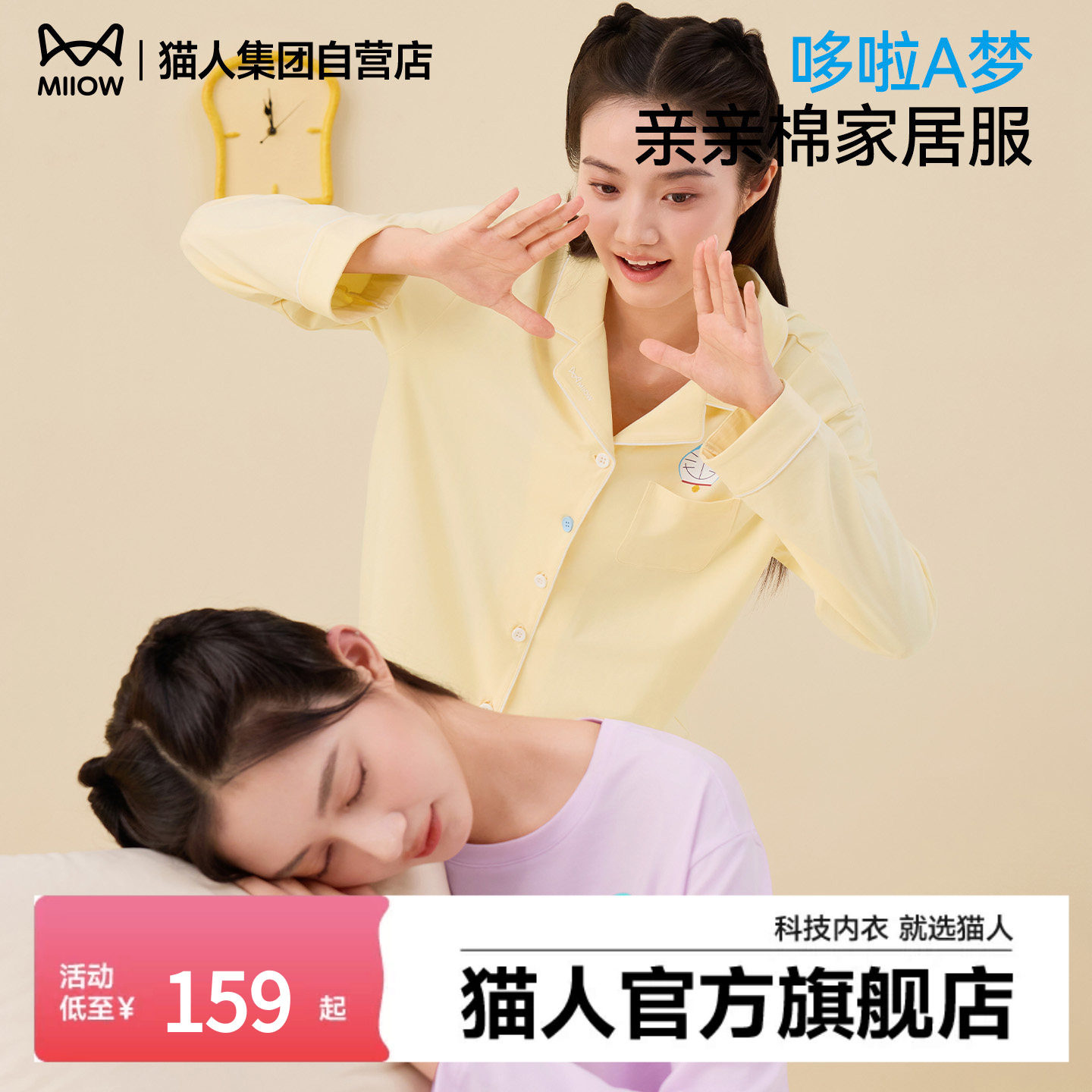 猫人亲亲棉哆啦a梦联名笑脸家居服秋冬季26新款宽松翻领女士睡衣