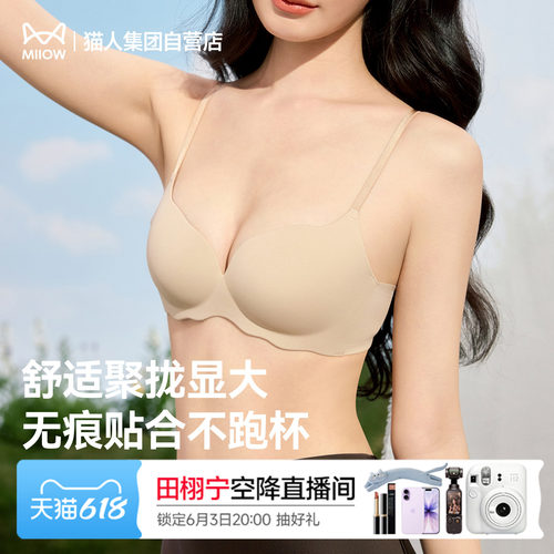 猫人聚拢小胸显大文胸