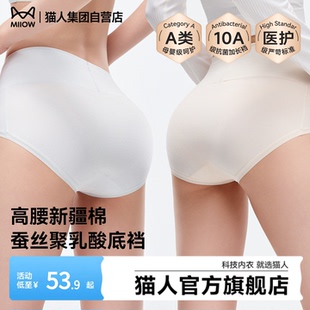 三角短裤 女士轻压收腹10A抗菌裆贴肤透气新款 猫人新疆棉高腰内裤