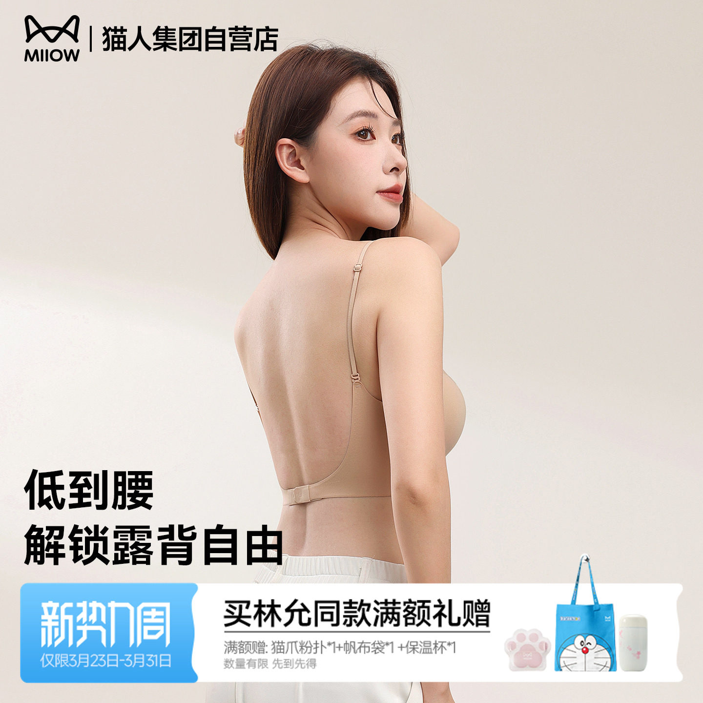 猫人粉底液内衣女聚拢小胸细肩带隐形露背2026新款U型美背文胸罩