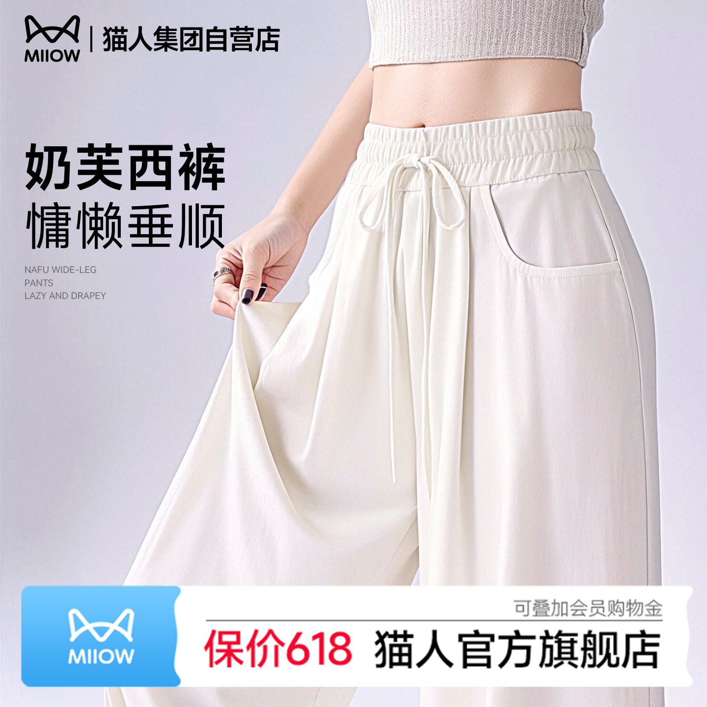 猫人奶芙阔腿裤子女春夏薄款2026款高腰宽松垂坠感休闲慵懒显瘦Z