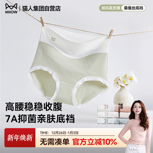 头 80S婴儿棉纯棉聚乳酸桑蚕丝抗菌底裆收肚短裤 猫人25新款 女内裤