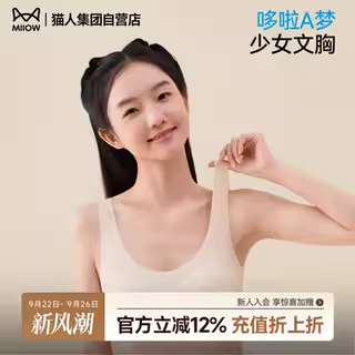 猫人哆啦A梦少女内衣女童发育期26新款初高中学生二阶段无痕文胸