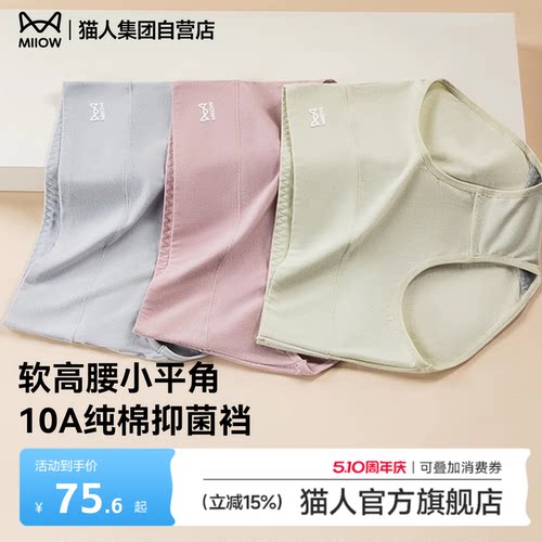 猫人女士内裤纯棉抑菌裆大码高腰