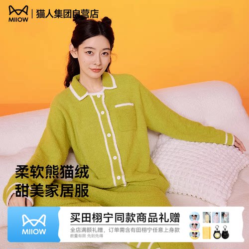 家居服熊猫绒MiiOW/猫人