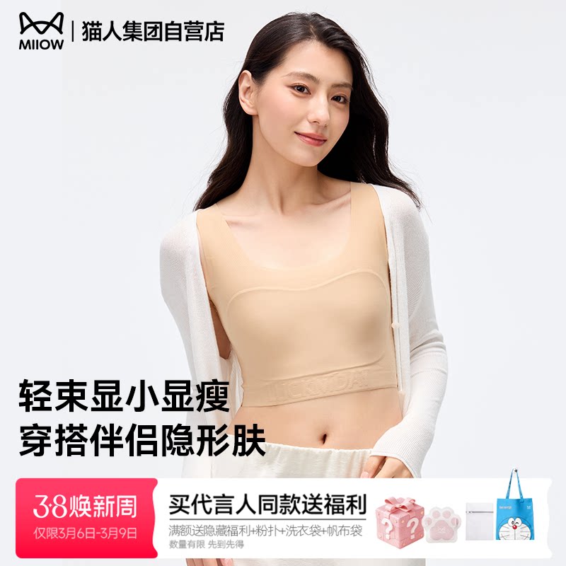 猫人纸片人2026新款大胸显小瘦粉底液隐形内衣无痕背心式女士文胸