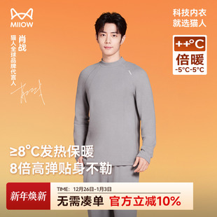 男女套装 猫人抗菌保暖内衣加绒厚秋衣秋裤 秋冬打底 肖战同款