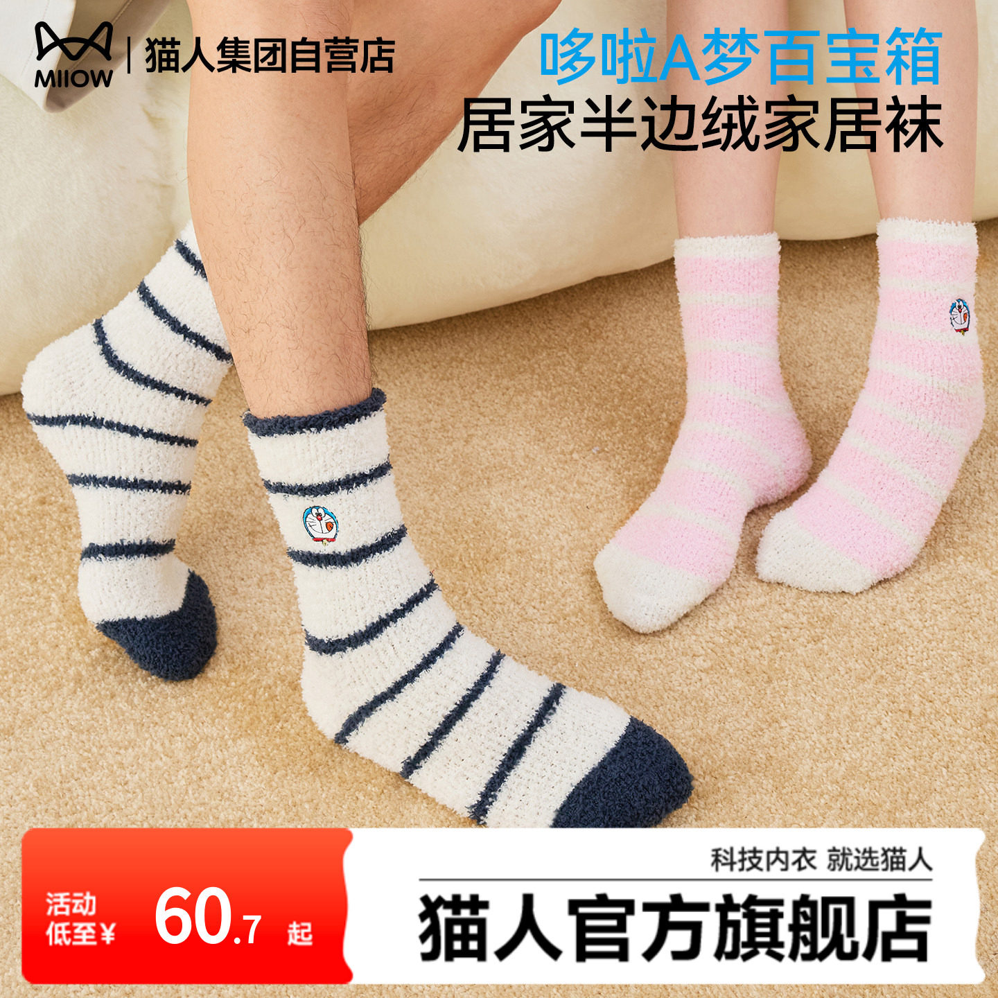 猫人哆啦A梦半边绒男女士中筒袜25新款秋冬加厚保暖情侣家居袜子