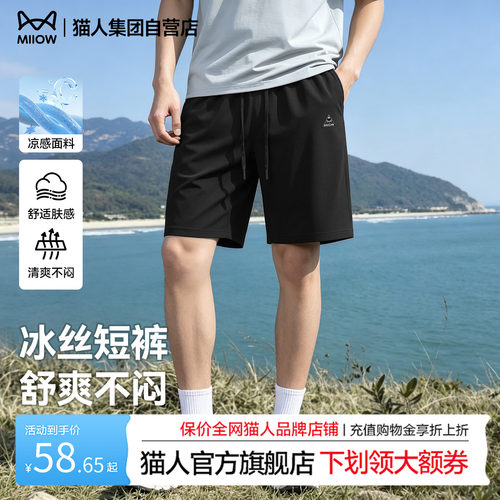 猫人男士短裤夏外穿轻薄透气冰丝