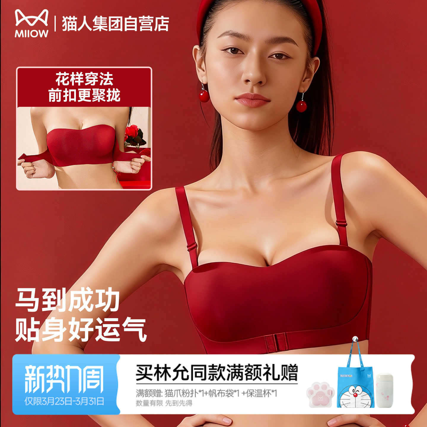 猫人无肩带本命年红色内衣女抹胸聚拢小胸显大收副乳防下垂文胸罩