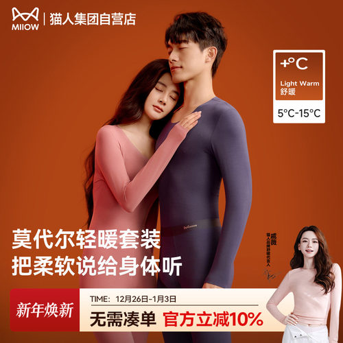 猫人莫代尔保暖内衣套装