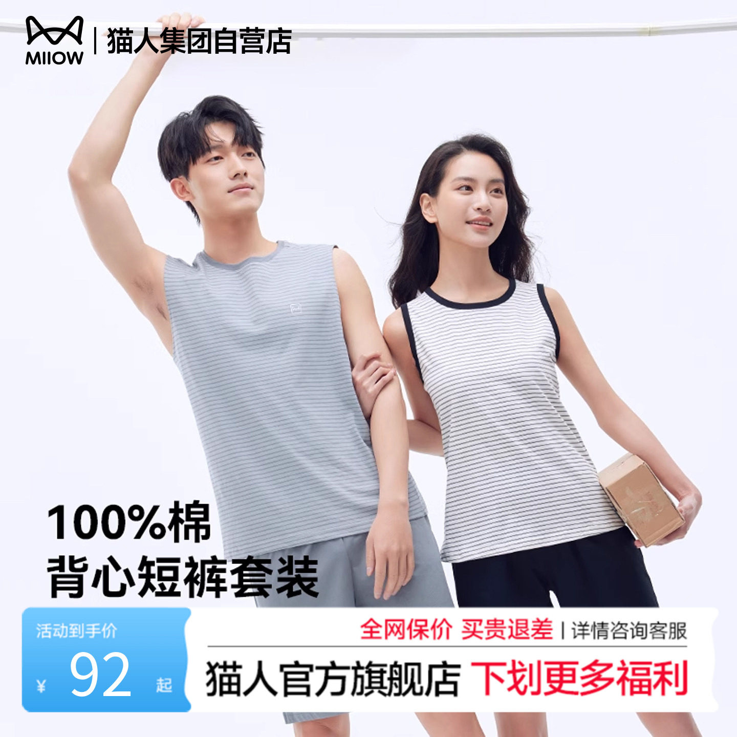 猫人睡衣女夏季纯棉背心短裤条纹圆领家居服套装男士全棉可外穿