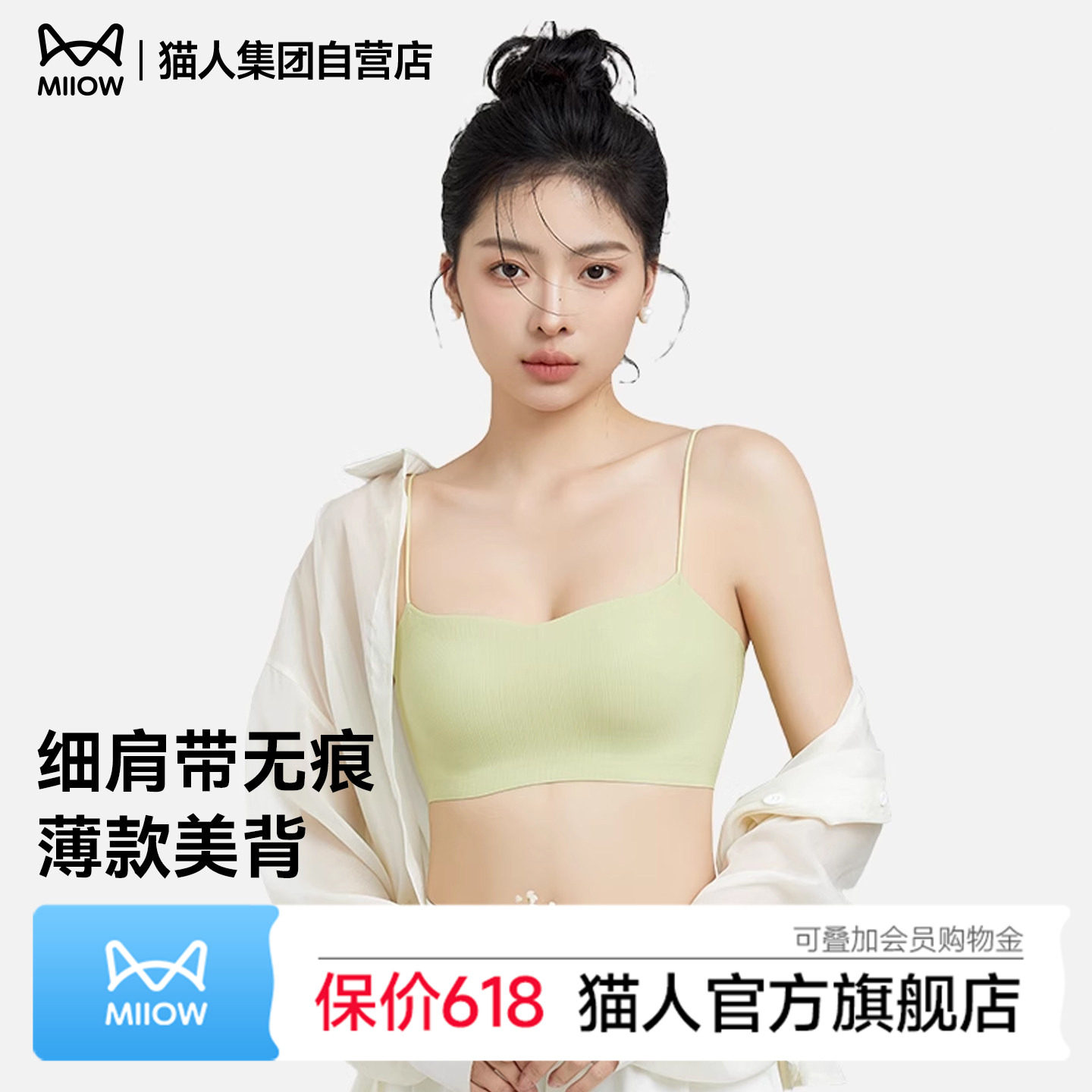 猫人细肩带内衣夏季无痕美背一字抹胸式吊带胸垫背心一体聚拢文胸