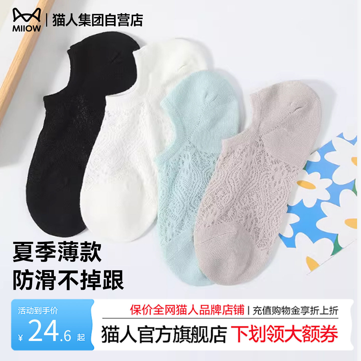 猫人袜子女船袜夏季薄款防滑不掉跟网眼吸汗防臭夏天浅口隐形袜子