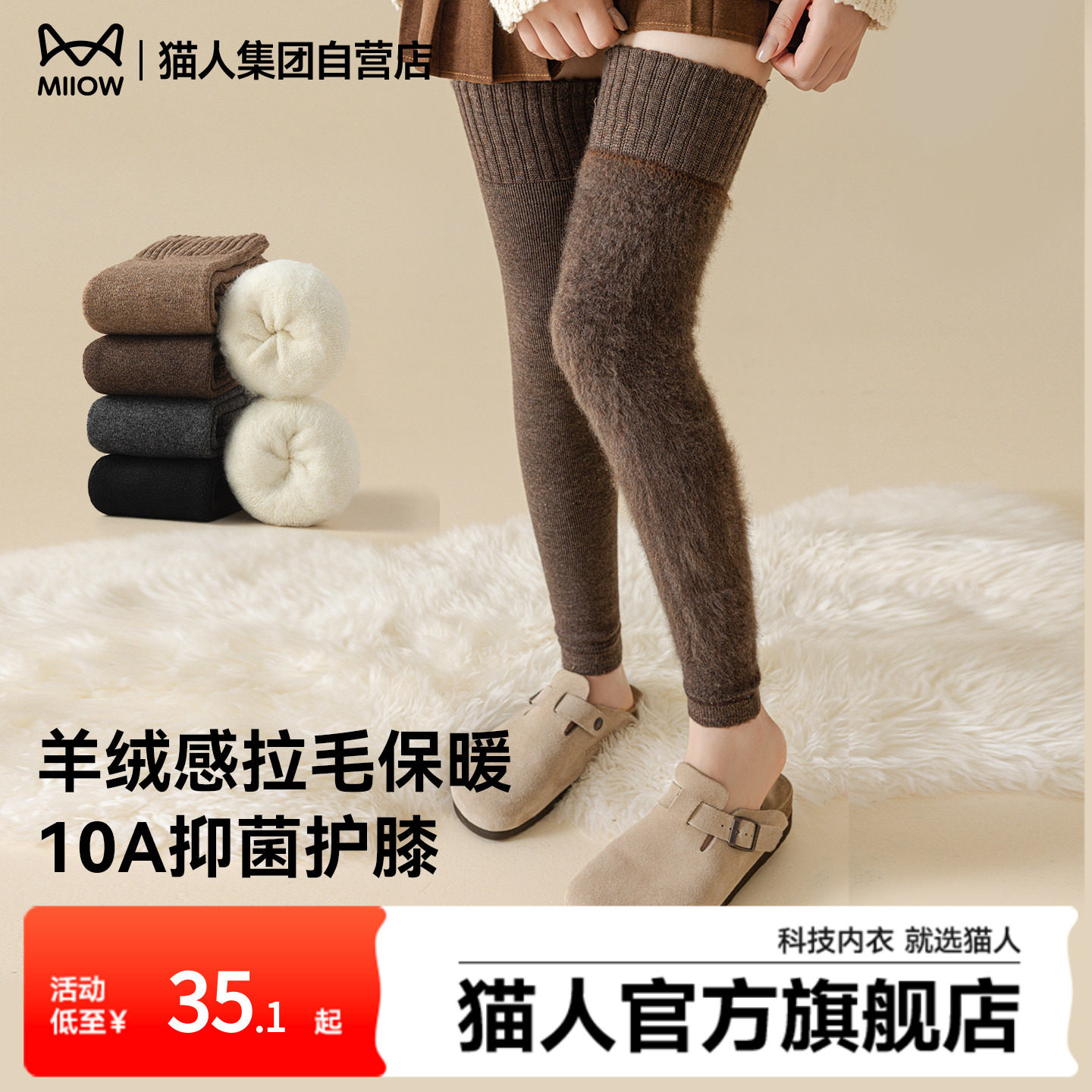 猫人2026新款护膝过膝长筒袜女士冬季加绒加厚关节保暖抗菌袜套