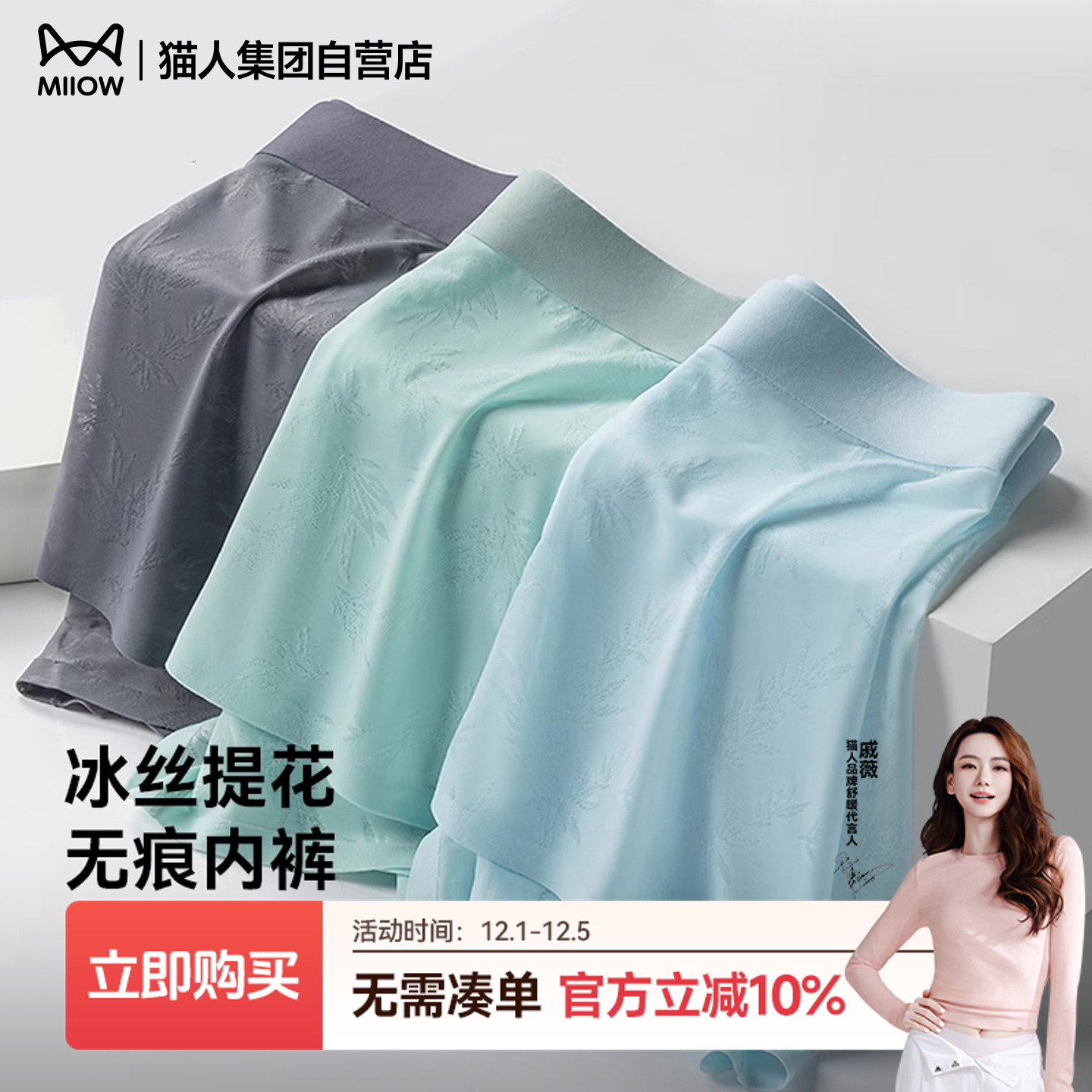 猫人新款男士内裤冰丝四角裤春夏超薄凉感透气无痕抑菌平角短裤头