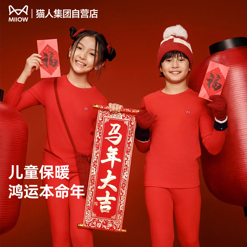 猫人儿童新年鸿运本命年红色保暖内衣秋衣秋裤套装青少年套装冬季