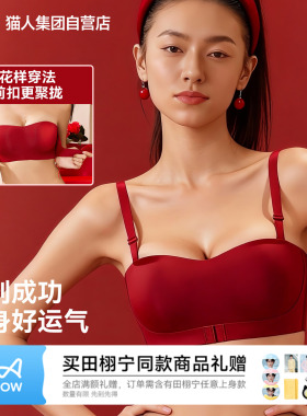 猫人无肩带本命年红色内衣女抹胸聚拢小胸显大收副乳防下垂文胸罩