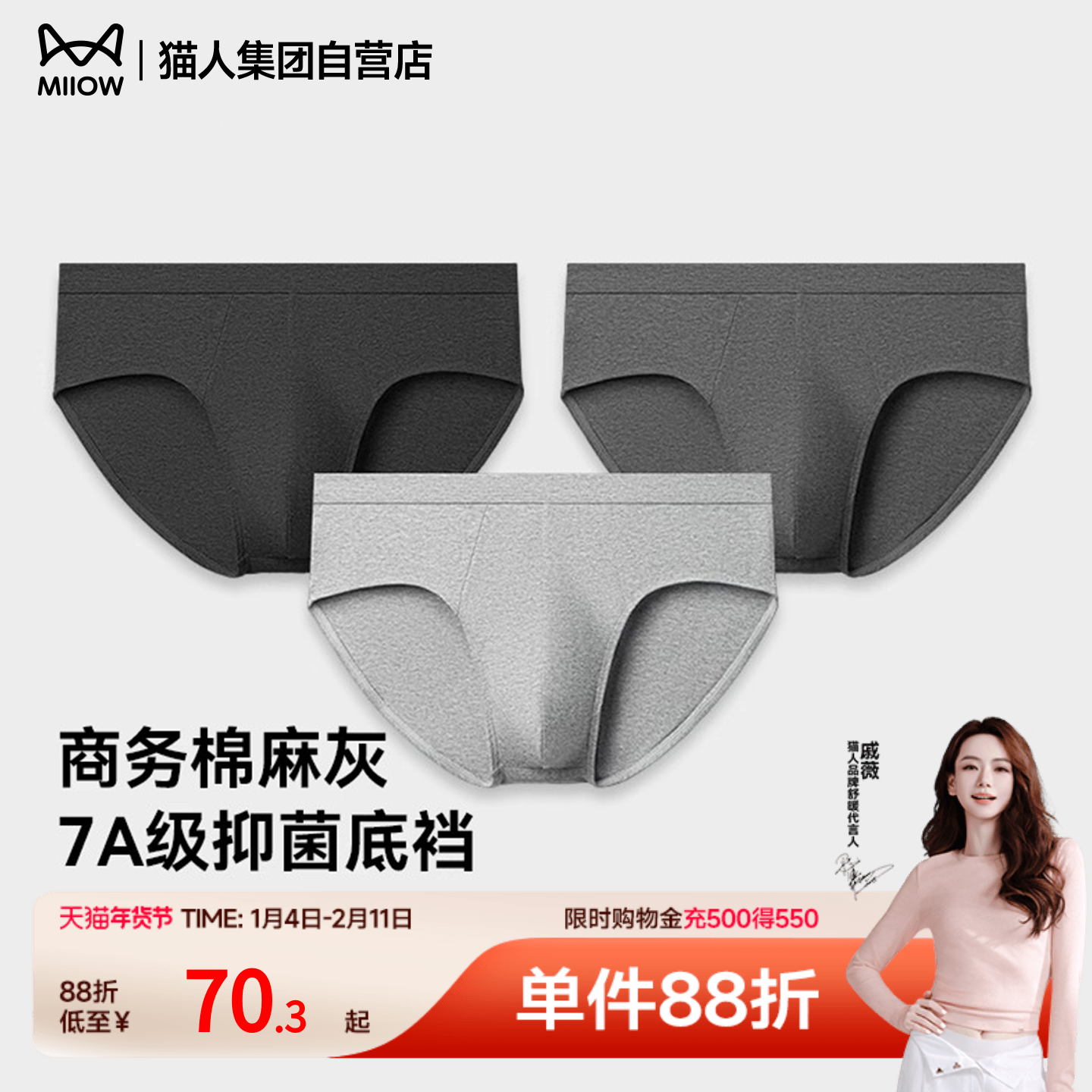 猫人男士内裤2025新款男士三角裤麻灰商务车缝织带三角透气短裤头