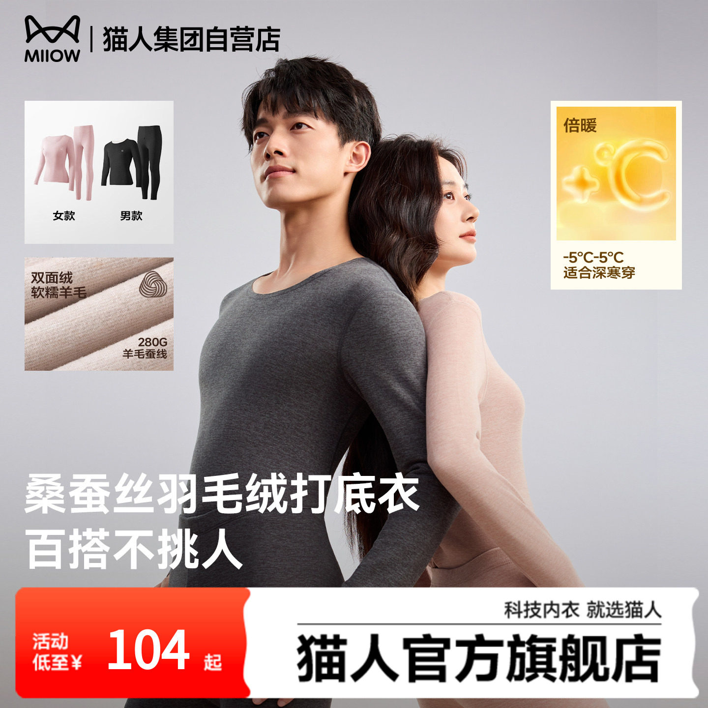 猫人羊绒蚕丝保暖内衣套装秋冬无痕打底秋衣秋裤情侣男女防寒暖衣,女士内衣/男士内衣/家居服,保暖套装,淘宝优惠券,粉丝福利购,淘宝优惠卷