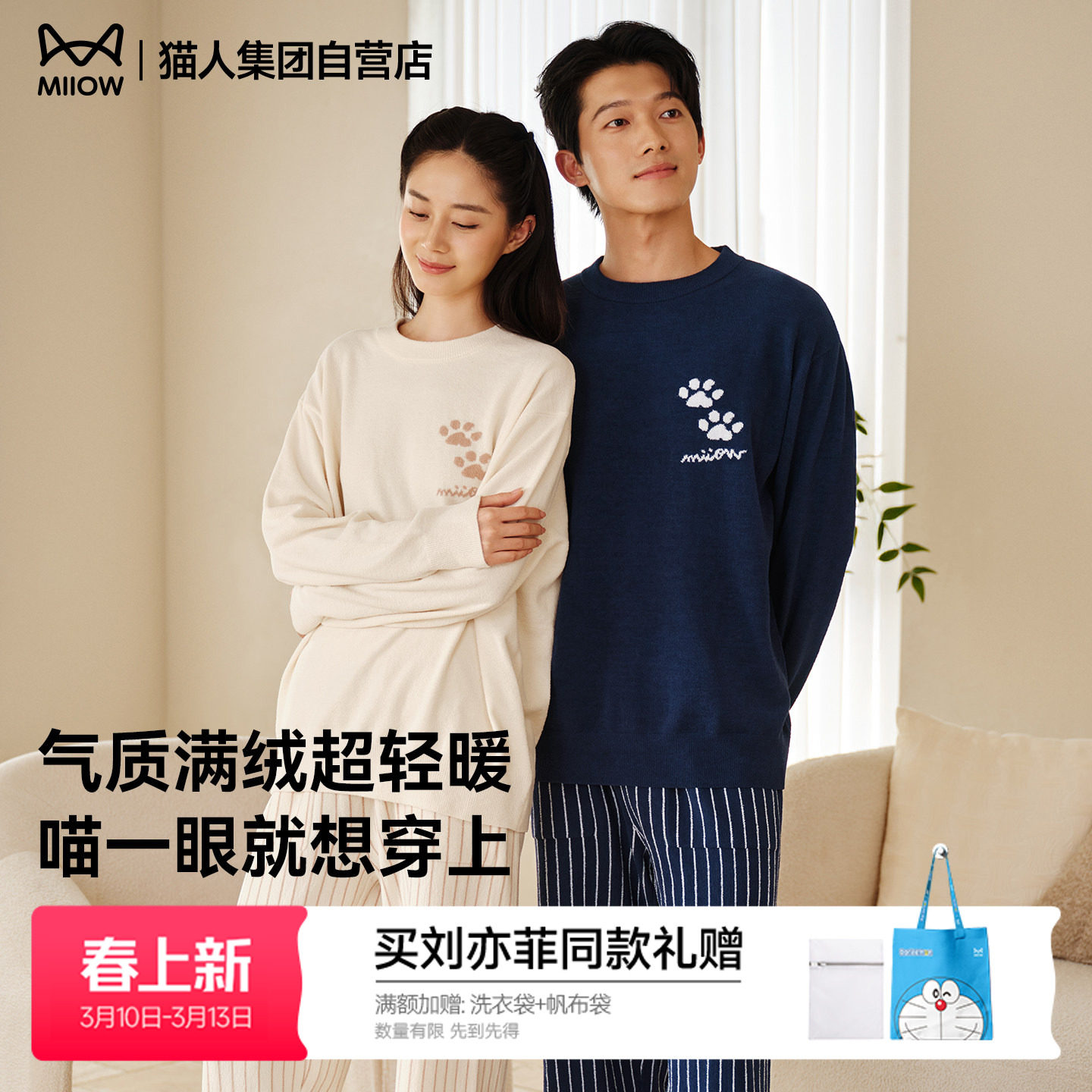 猫人条纹半边绒家居服套装2026新款秋冬季男女睡衣可外穿