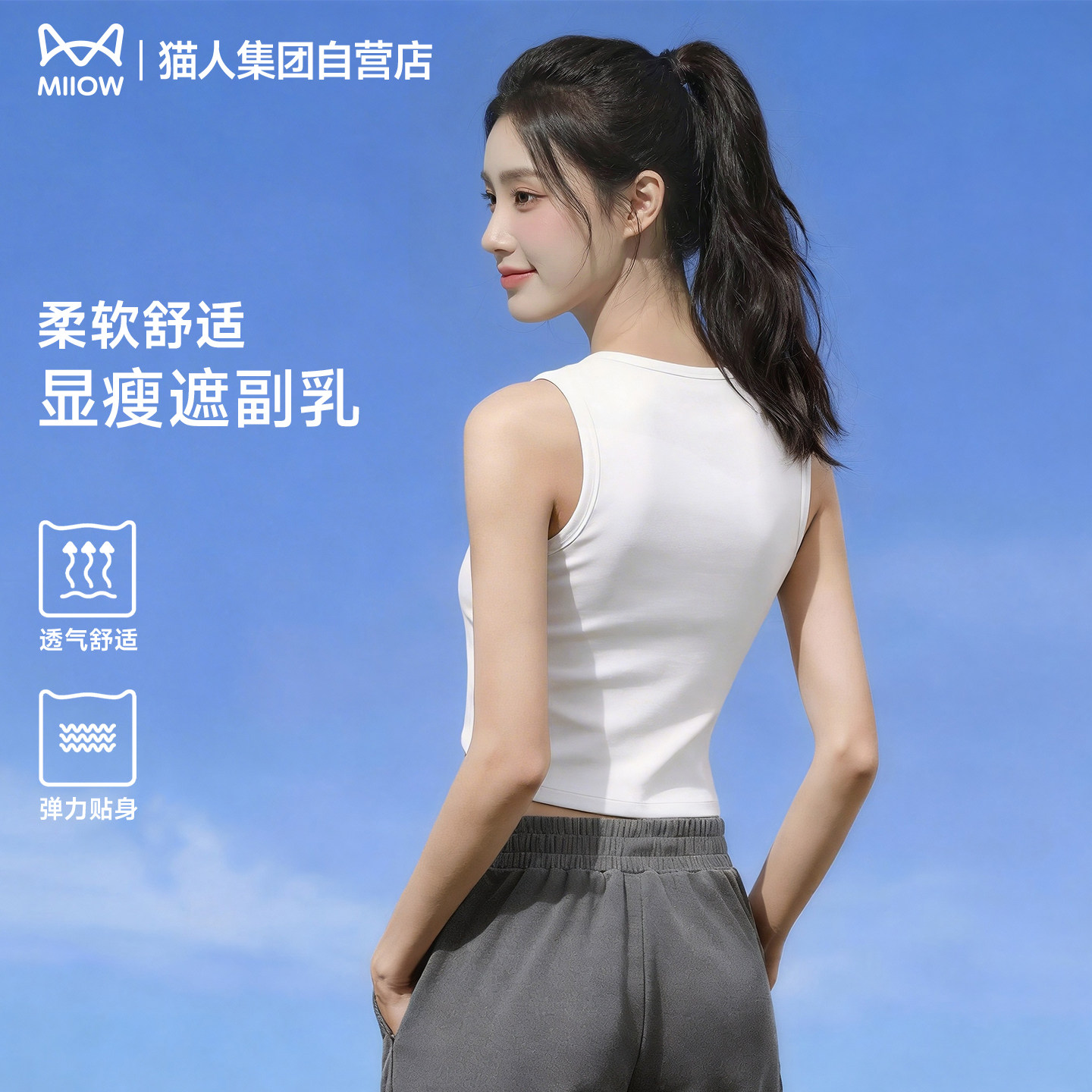 猫人白色吊带背心女士新款修身外穿夏天螺纹上衣工字方领遮副乳Z