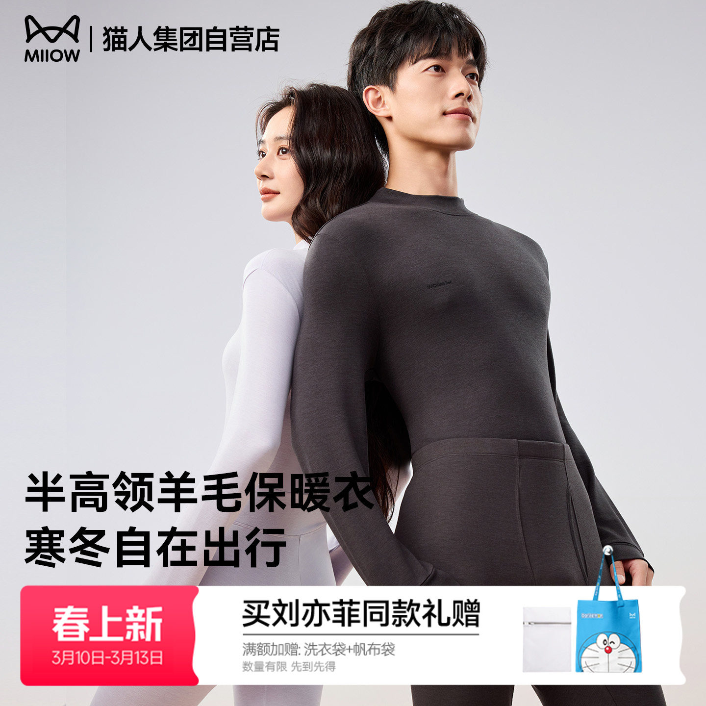 猫人倍暖5.0科技打底秋冬新款保暖套装内衣羊毛秋衣秋裤男女