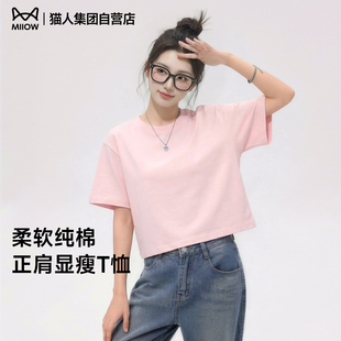 猫人纯棉正肩短款短袖t恤女2026新款小个子夏日漂亮小上衣女夏天Z