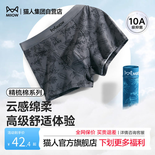 猫人新款男士纯棉内裤透气舒适10A抑菌印花无痕运动平角裤短裤衩