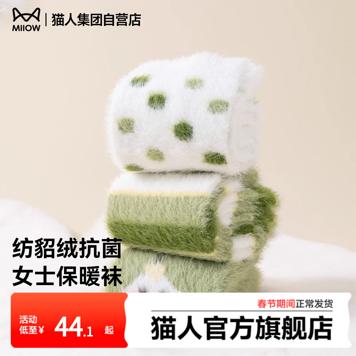 猫人冬季新品保暖袜女士家居袜纺貂绒抗菌珊瑚绒加厚宽松情侣袜子