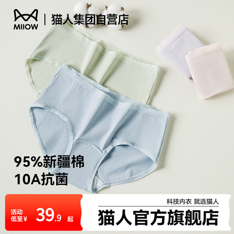 猫人桑蚕丝内裤女士纯棉三角裤全棉a类女生短裤女款中腰加长底裆