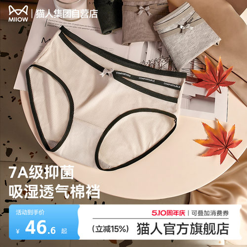 猫人内裤女100%全棉性感镂空纯欲