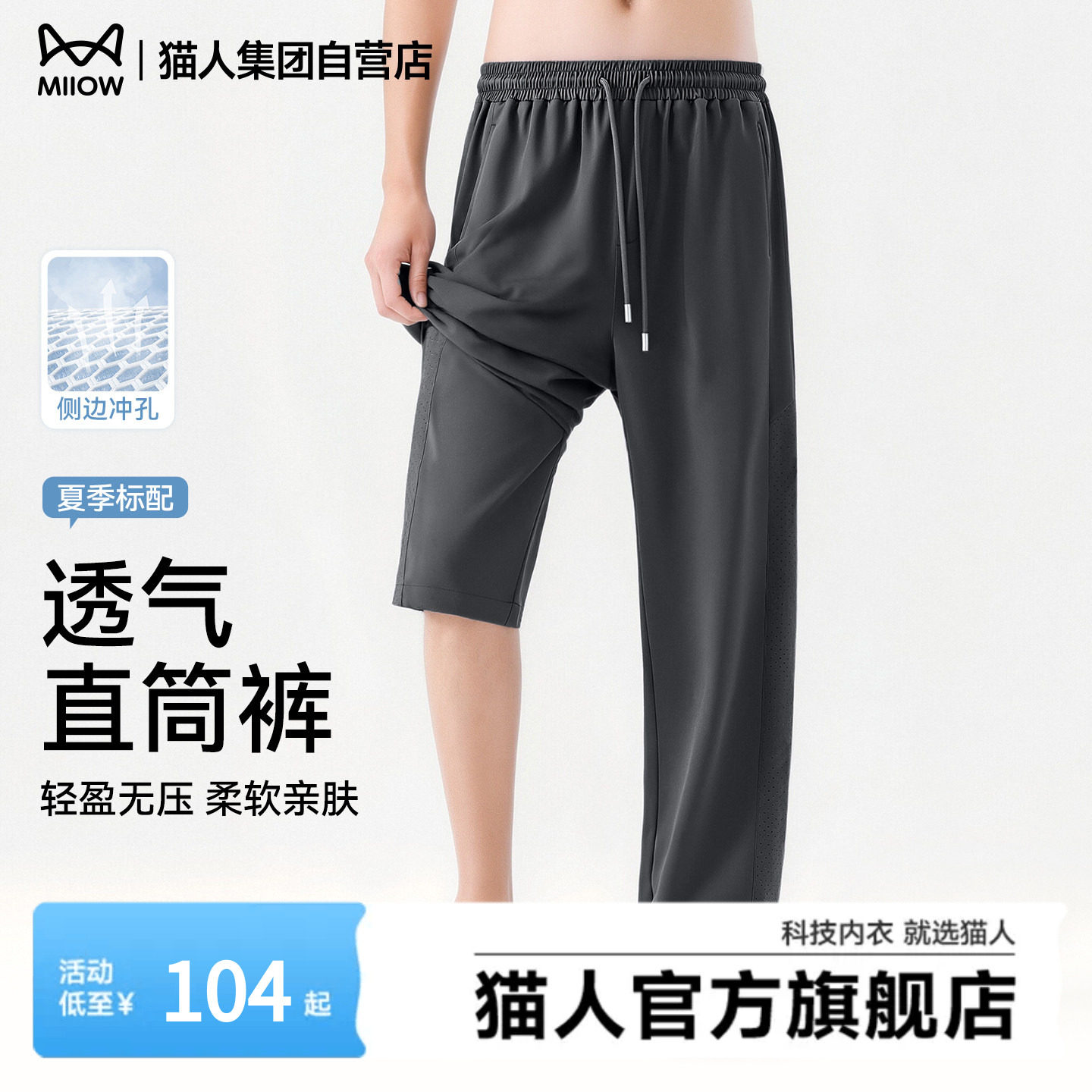 猫人休闲裤子男士夏季薄款宽松直筒裤男梭织速干裤男裤运动长裤J