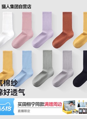 【6.3直播好物】猫人袜子女士秋冬季纯棉白色防臭中筒袜