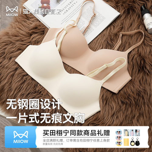 一片式无痕文胸亲肤舒适