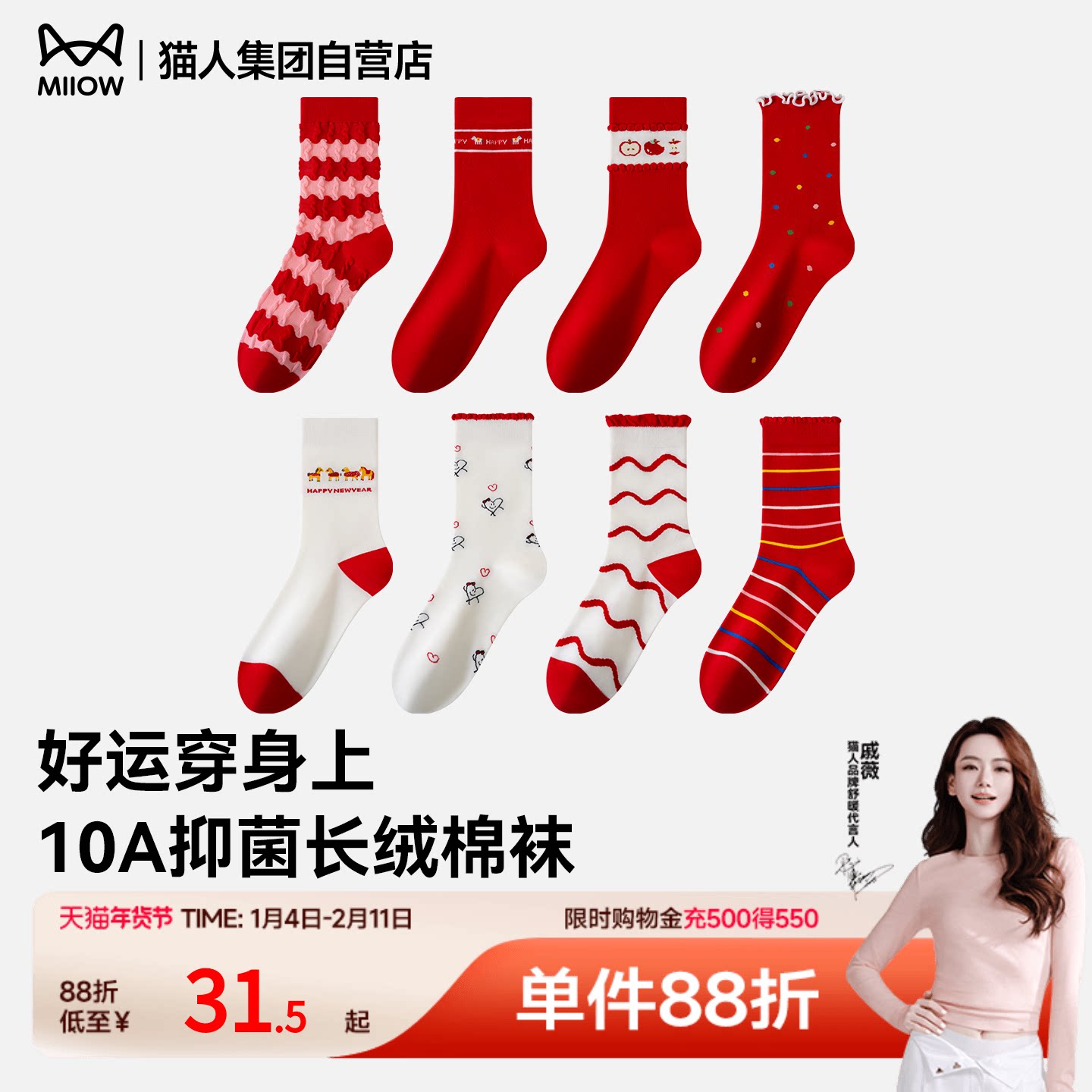 猫人2026新款中筒袜马年本命年红袜好运10A抑菌防臭秋冬女士袜子