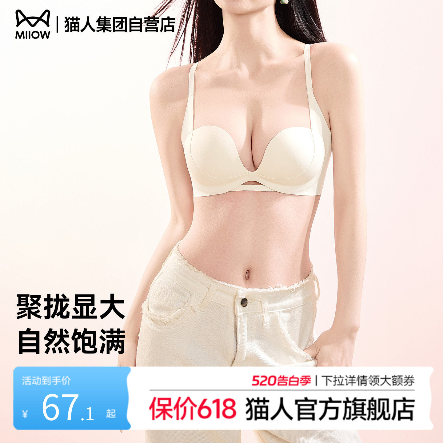 猫人内衣女聚拢夏季薄26新款小胸显大无痕立体美背鸡心镂空文胸罩