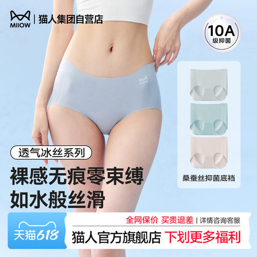 桑蚕丝抑菌裆无痕隐形速干高颜值