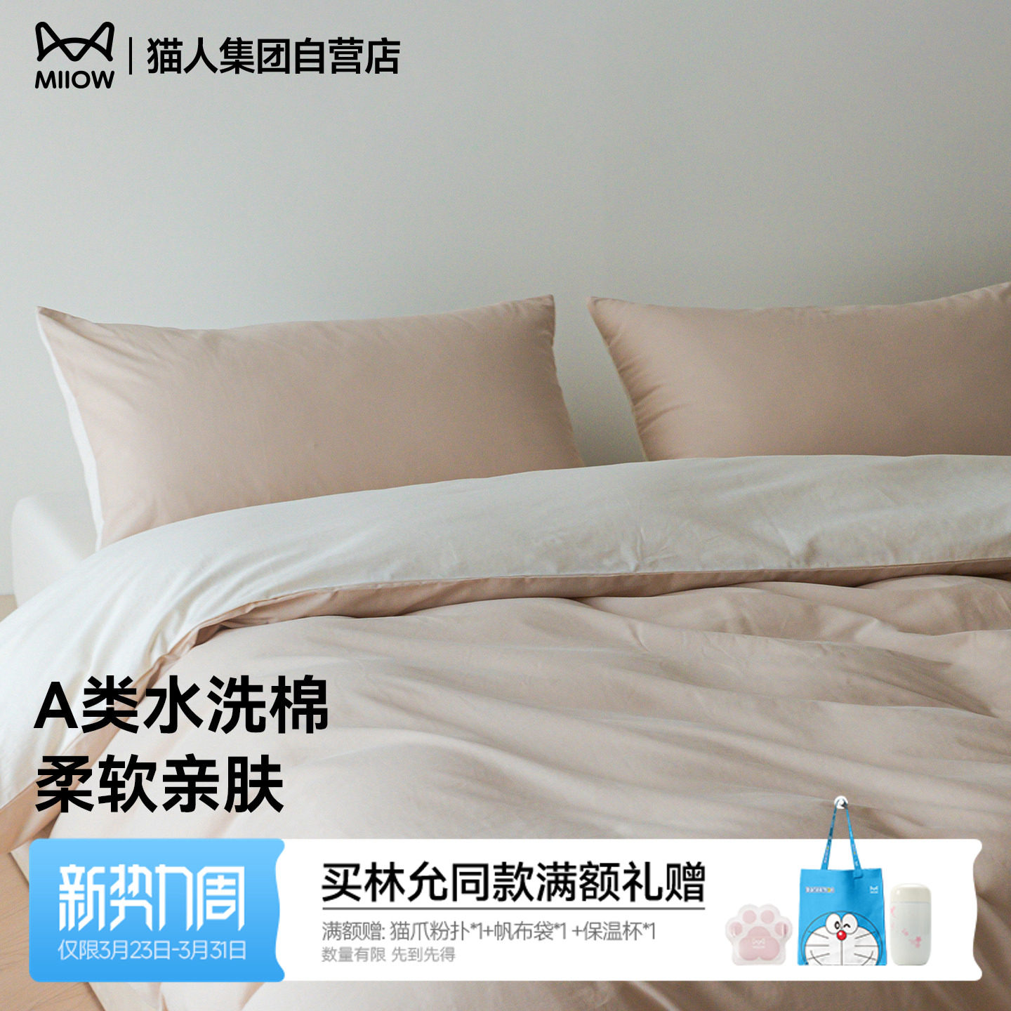 猫人100%水洗棉套件2026年新款全棉纯色四件套纯棉三件套四季
