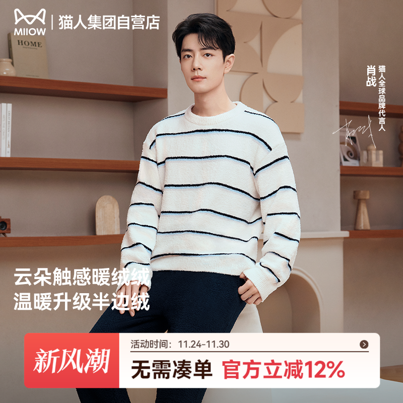 肖战同款猫人暖绒绒家居服套装