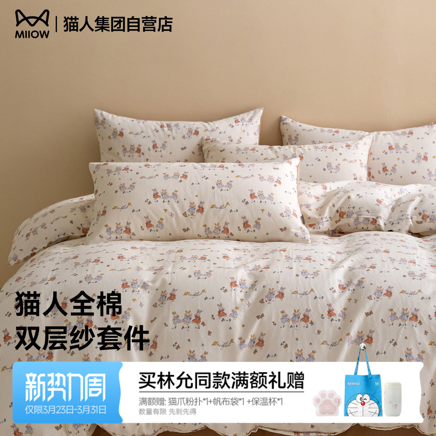 猫人100%长绒棉双层纱四件套母婴A类26新款全棉套件撞色印花被