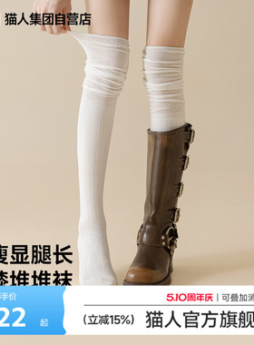 猫人新款堆堆过膝袜女长筒袜显瘦显腿长配靴子白色袜子百搭亲肤